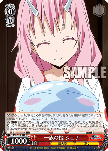 ヴァイスシュバルツ WS デッキ紹介「転生したらスライムだった件」門扉