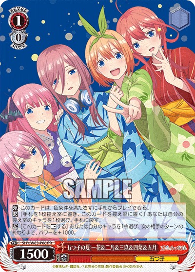 ヴァイスシュヴァルツ デッキ解説 五つ子カップ用 「一花ワンショット」