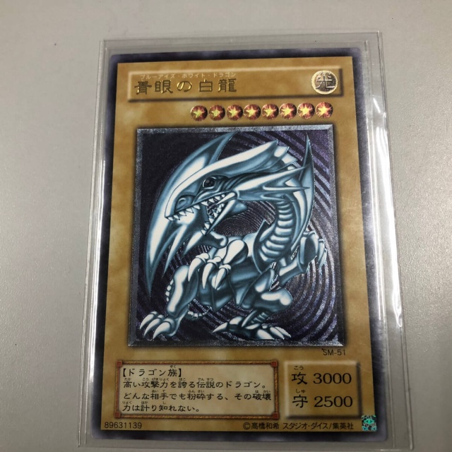 買取実績】『レリーフ 青眼の白龍(ブルーアイズ・ホワイトドラゴン