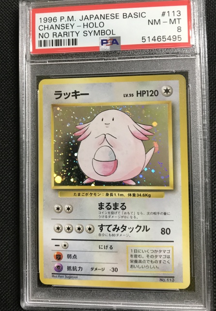 ポケカ旧裏面「リザードン/初版/かいりき」ほか をPSAグレーディングに