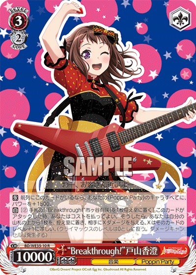 ヴァイスシュヴァルツ 新弾レビュー「Poppin'Party×Roselia」 バンドリ WS