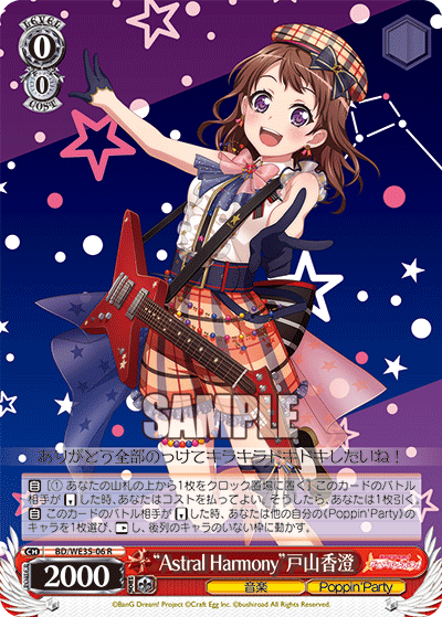 バンドリーグ！対応 8扉Poppin Party / ヴァイスシュヴァルツ WS