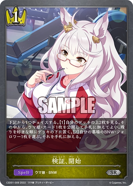 シャドウバースエボルヴ 即環境入りウマ娘「ダスカウオッカ」デッキ解説