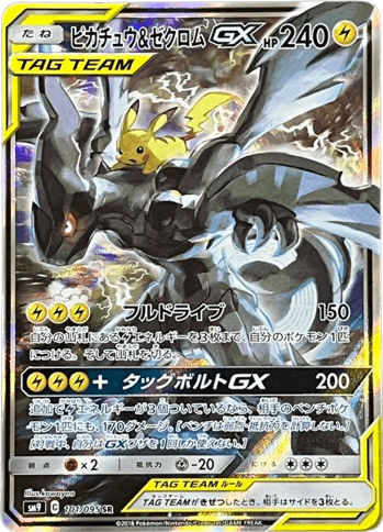 PSA10】ピカチュウ＆ゼクロムGX RR SM9 タッグボルト PSA10 ピカチュウ