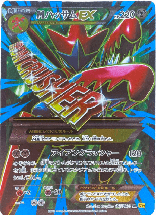 ポケモンカード】MハッサムEX（SR）【XY9 087/080】 | 買取専門店 たい