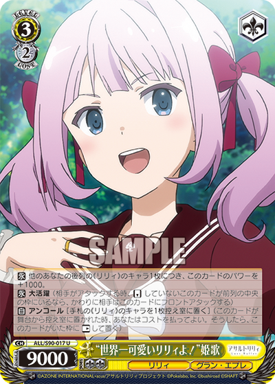 ヴァイスシュヴァルツ 新弾レビュー「アサルトリリィ Vol.2」 WS