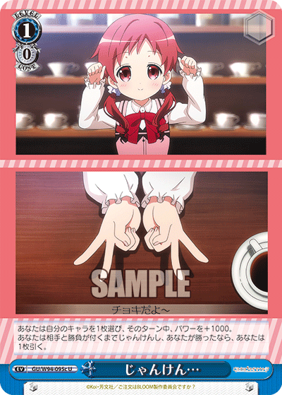 ヴァイスシュヴァルツ 新弾 レビュー「ご注文はうさぎですか？Re:Edit」 WS