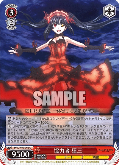 WS 新弾レビュー 「デート・ア・ライブ Vol.2」 ヴァイスシュヴァルツ