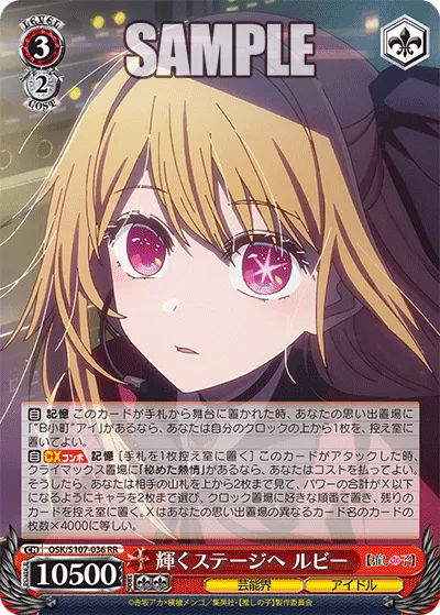 WS新弾レビュー『【推しの子】』 ｜たいむましん