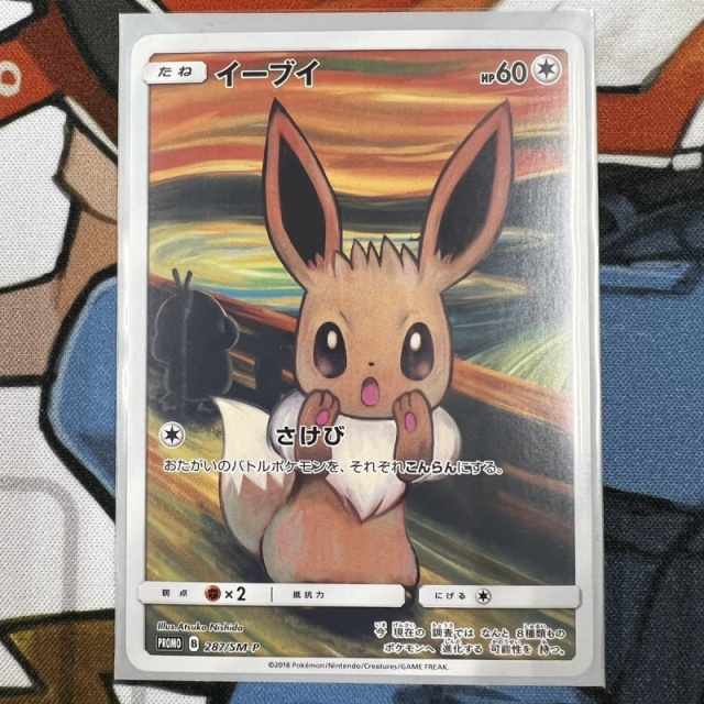 ポケモンカード】ムンク展プロモカード『ミミッキュ』などを買取いたし