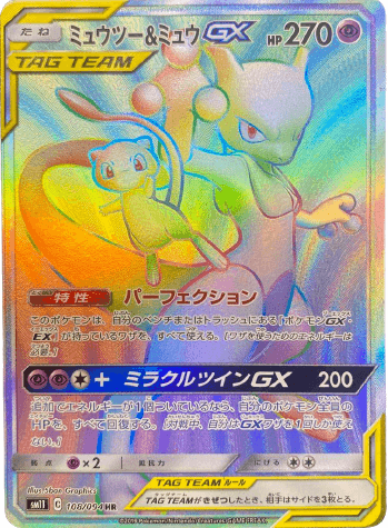 買取実績】『ミュウツー＆ミュウ GX スペシャルアート』のPSA10お譲り