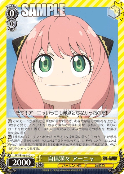 ヴァイスシュヴァルツ 新弾レビュー「SPY×FAMILY」 SW