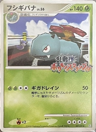 買取価格】フシギバナ LV.56（乱戦！ポケモンスクランブル）（001/016