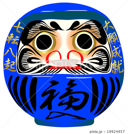 だるま 青 大願成就 七転八起 福入のイラスト素材 [19924957] - PIXTA
