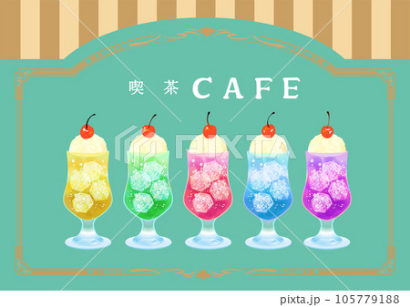 レトロカフェ クリームソーダ イラスト素材のイラスト素材 [105779188