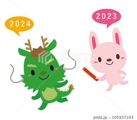 辰年・卯年 干支交代 キャラクター イラスト/バトンタッチ03・線なしの