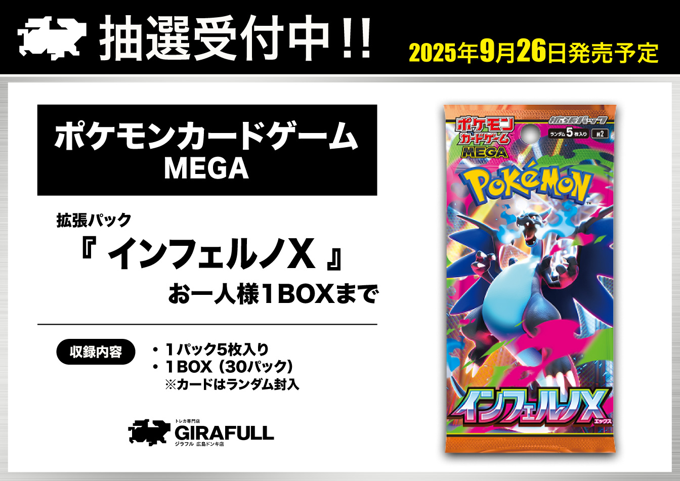 旧サイト】【GIRAFULL広島ドンキ店】9/26(金)発売 ポケモンカード