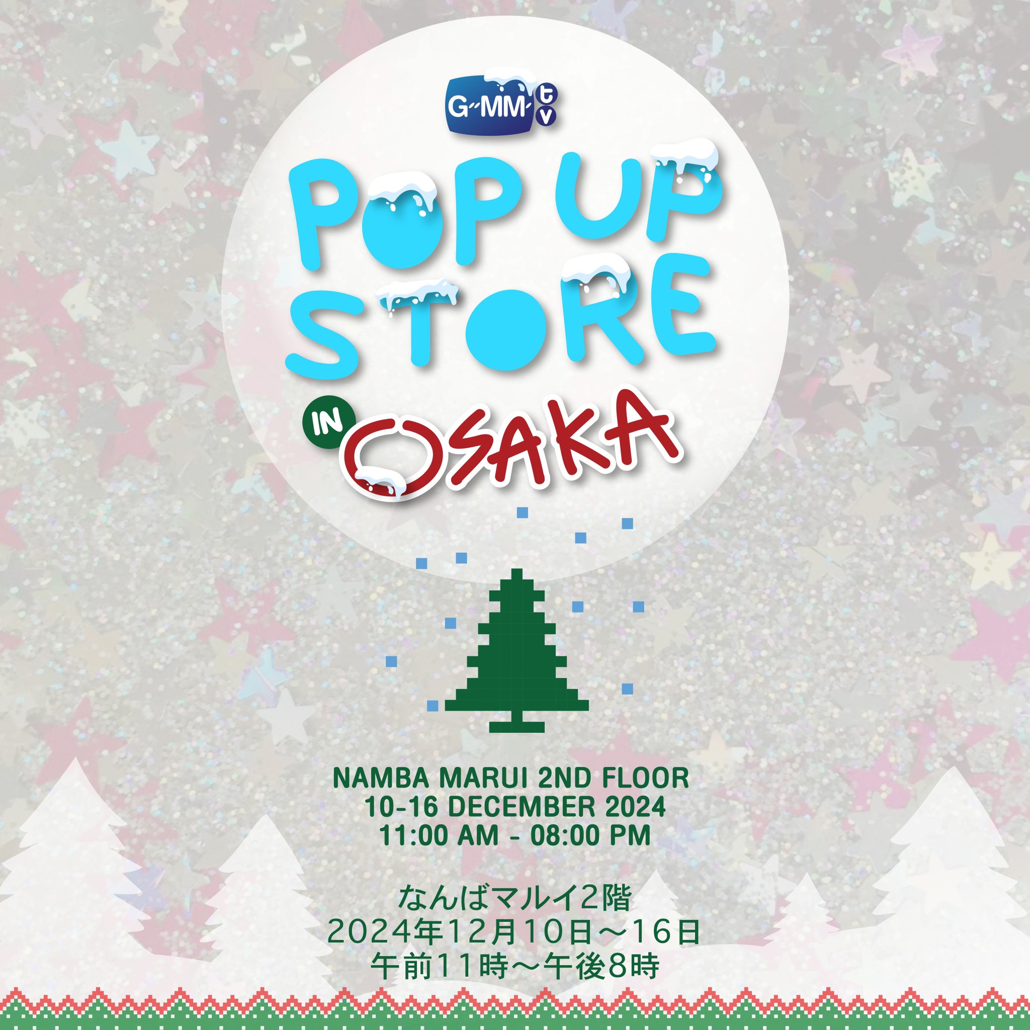 旧サイト】12月14日（土）GMMTV POP-UP STORE IN OSAKA【予約注文受取