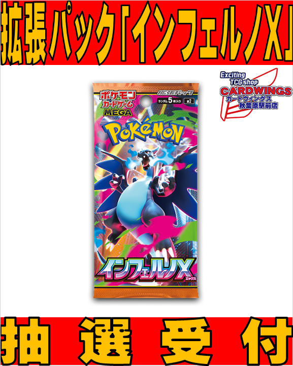 旧サイト】【再販】ポケモンカードゲーム 拡張パック「インフェルノX