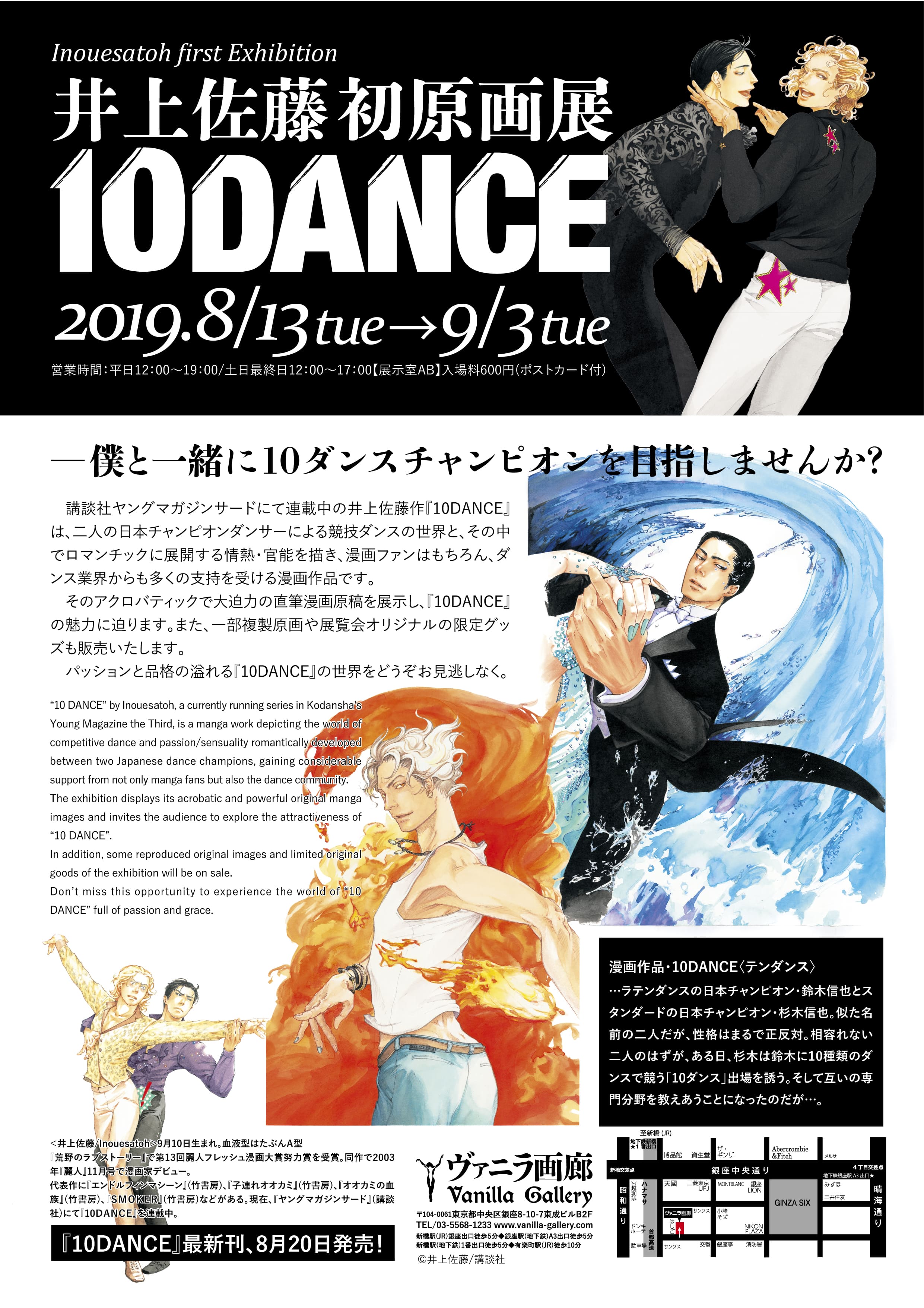 旧サイト】井上佐藤初原画展「10DANCE」開催記念サイン会（二部制）の