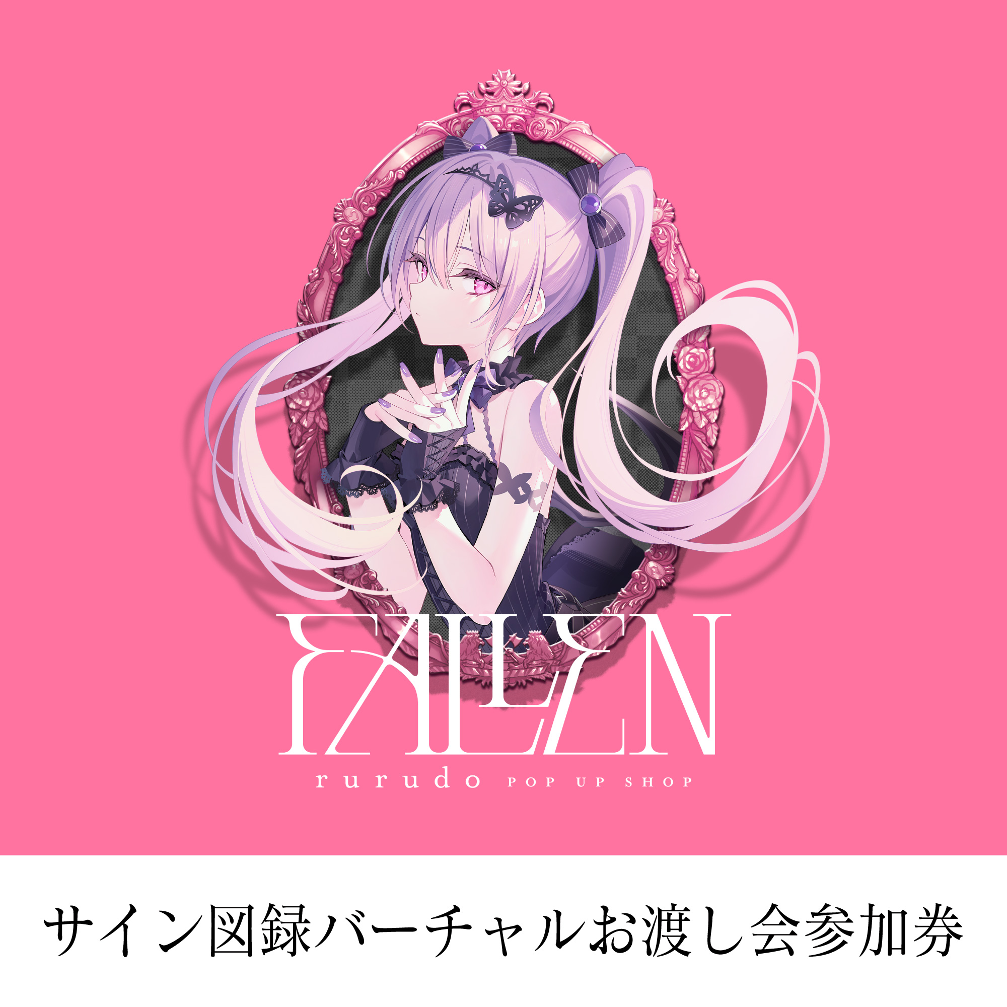 旧サイト】サイン図録バーチャルお渡し会【8/22(金),23(土)】の