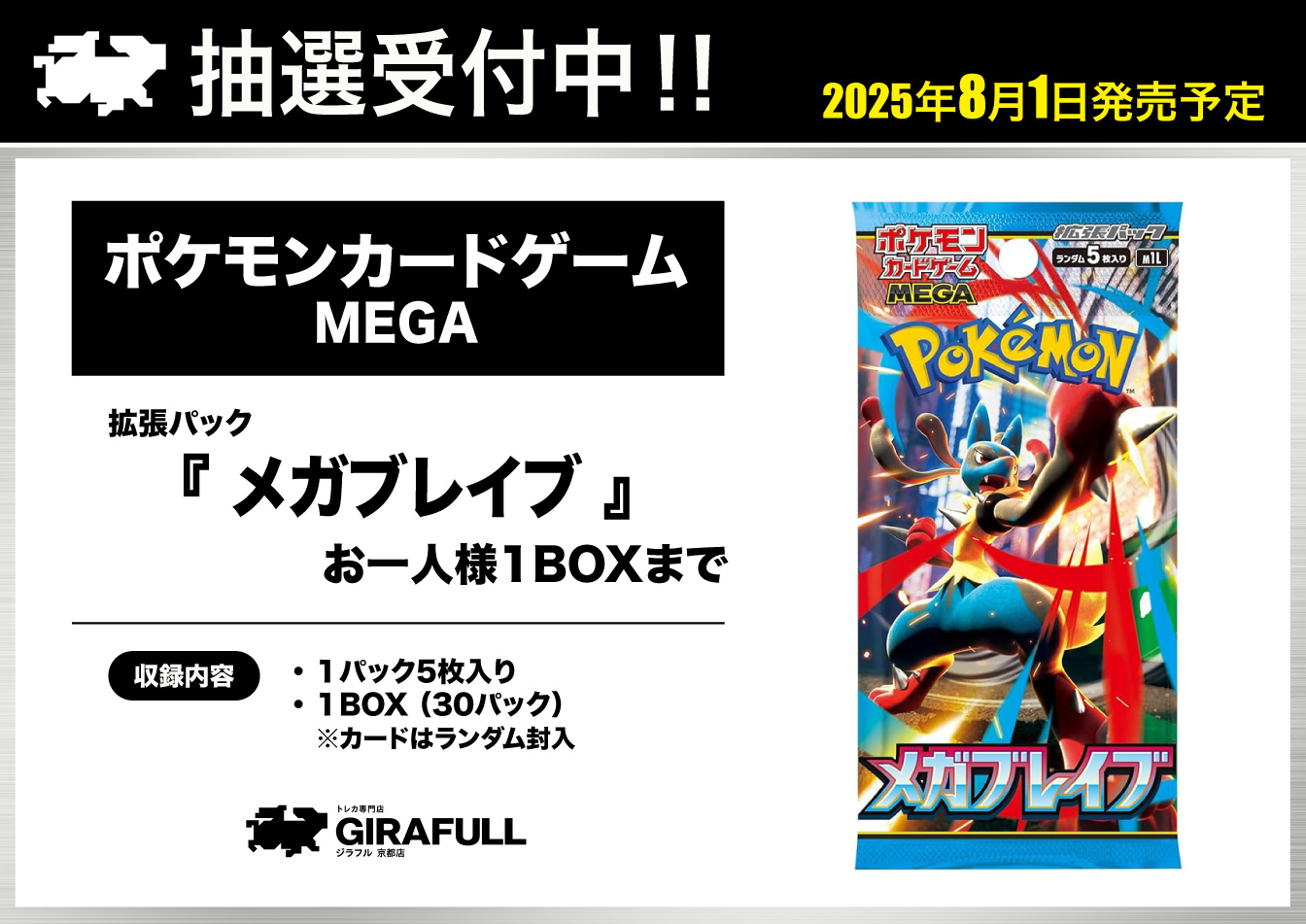旧サイト】【GIRAFULL京都店】8/1(金)発売 ポケモンカードゲーム MEGA