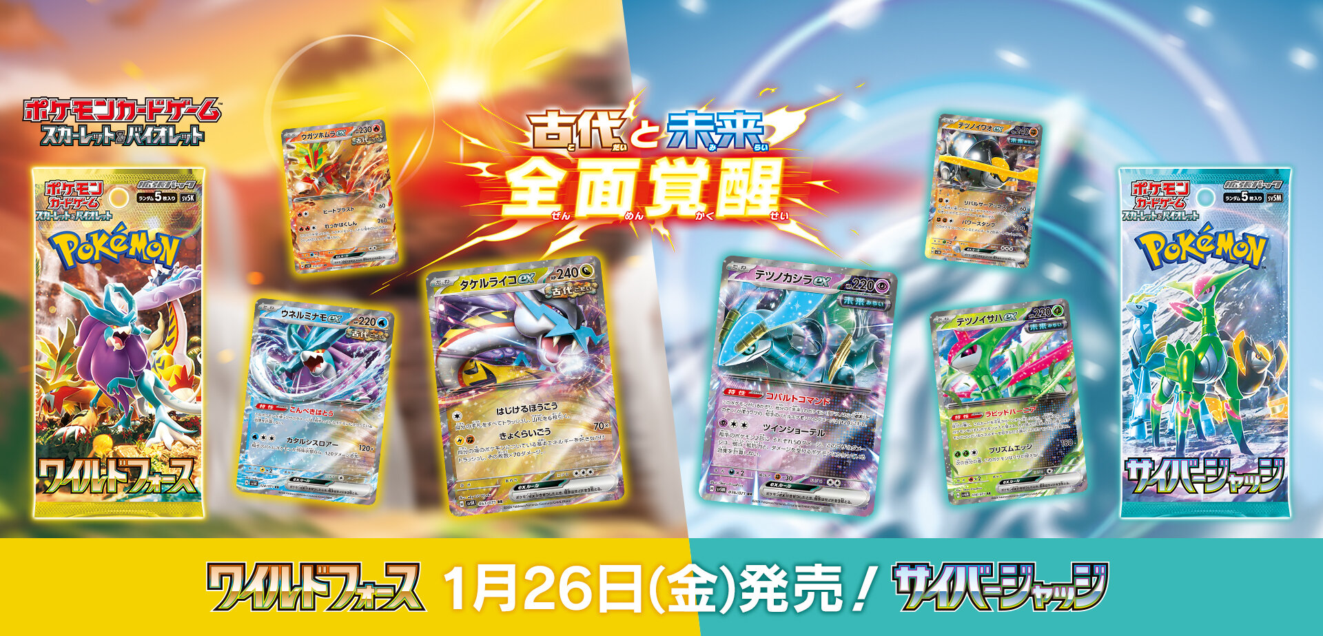 1/26発売 ポケモンカードゲーム【ワイルドフォース】【サイバー