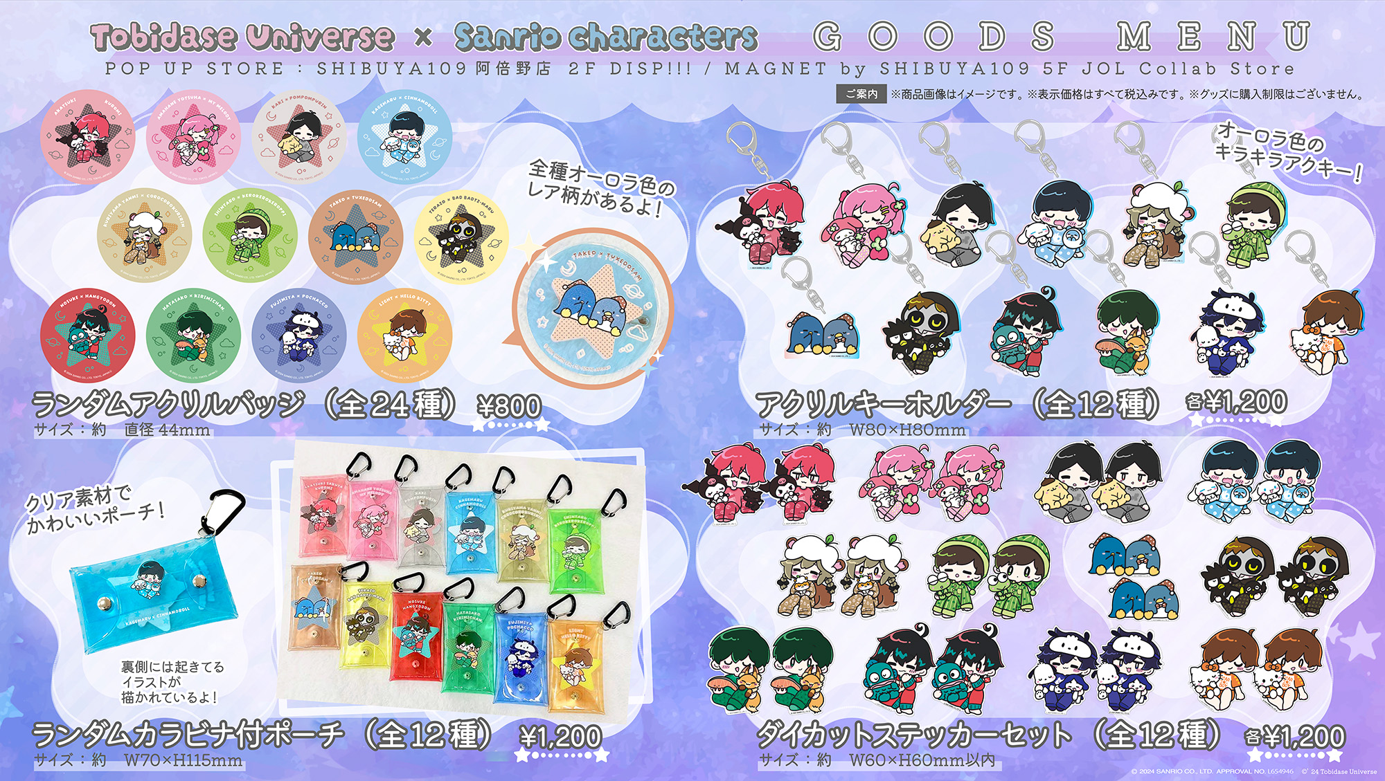 旧サイト】2024年11月2日(土)【とびだせユニバース×サンリオ