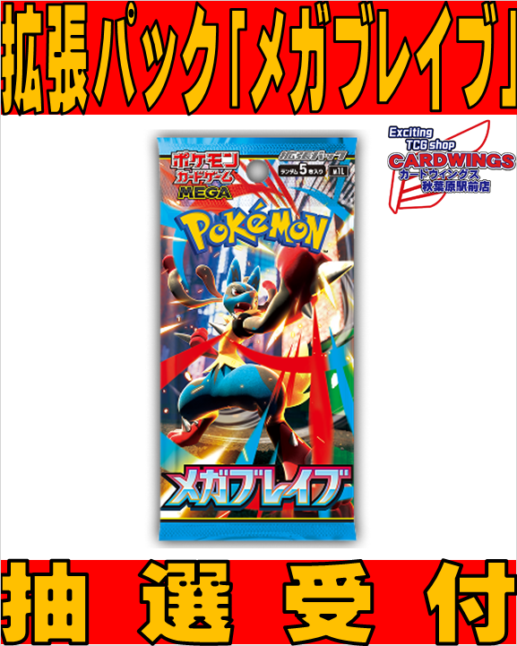 旧サイト】ポケモンカードゲーム 拡張パック「メガブレイブ」2BOX
