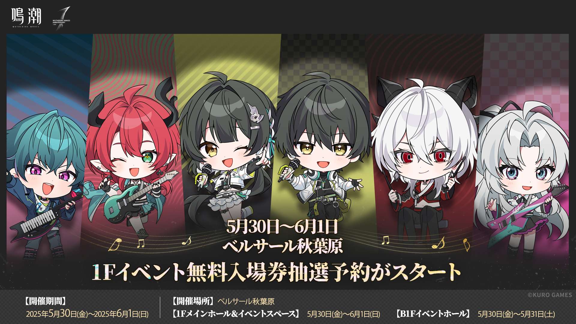 旧サイト】【6月1日分】『鳴潮』1st Anniversary Fes. in秋葉原 1F