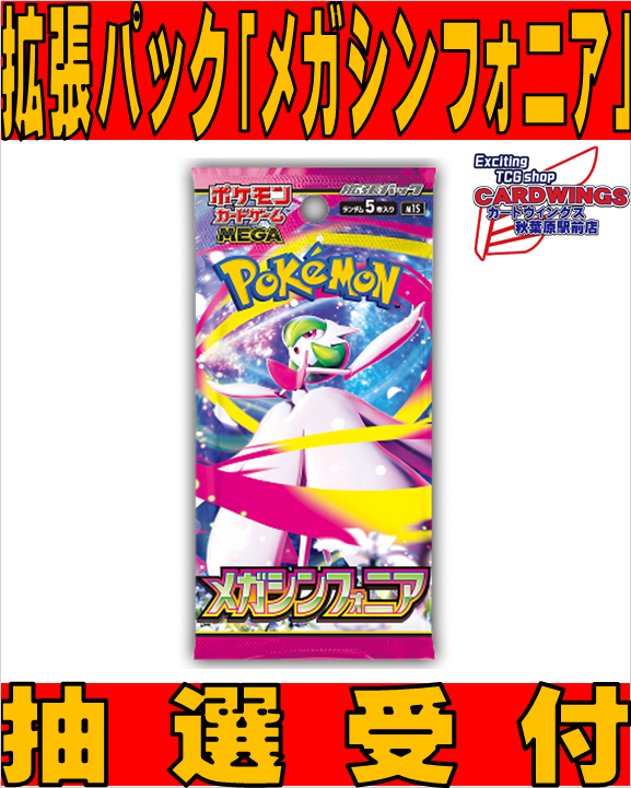 旧サイト】ポケモンカードゲーム 拡張パック「メガシンフォニア」2BOX