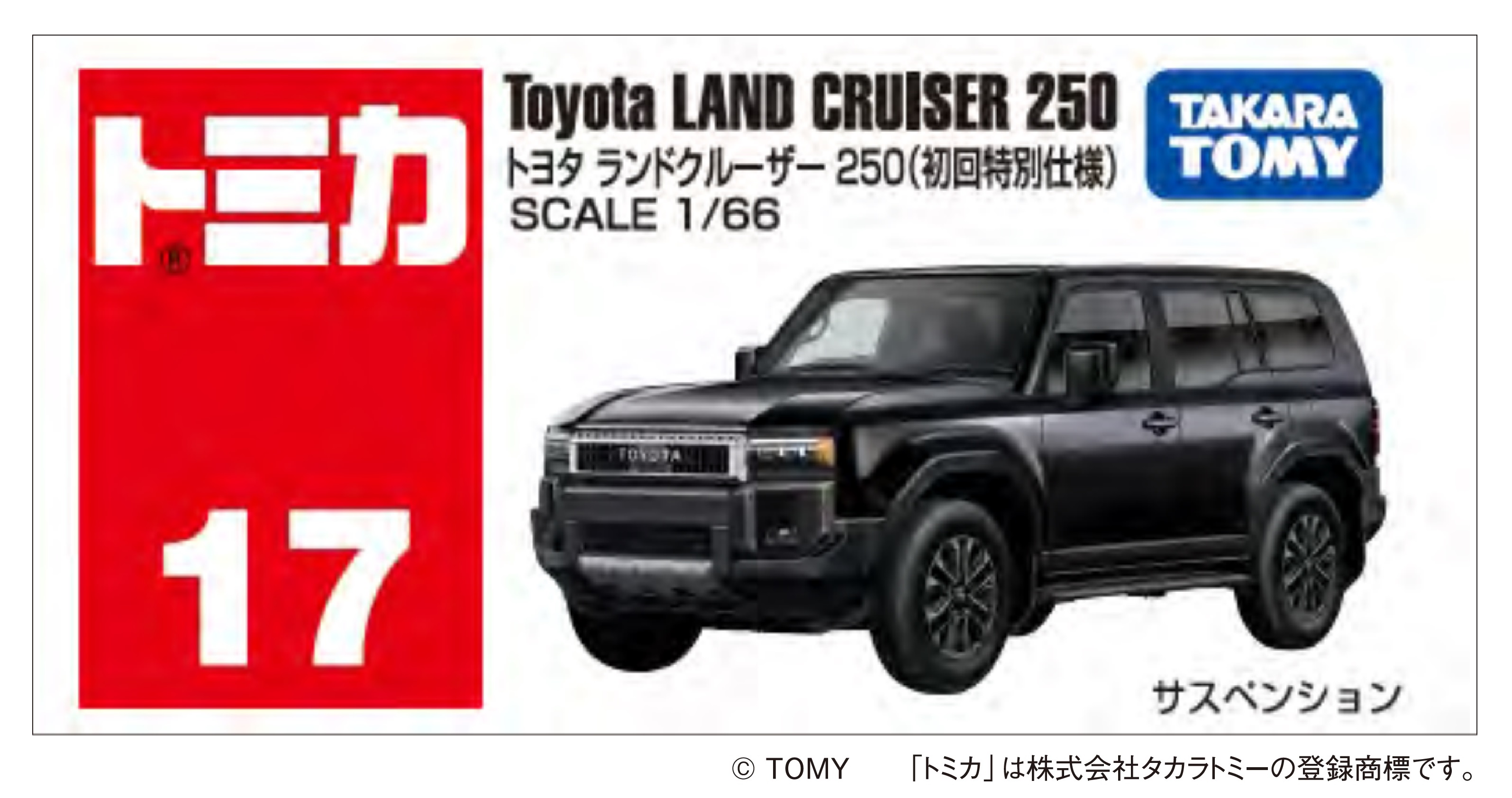 旧サイト】トミカショップ東京店【10：20～11：00】No.17 トヨタ