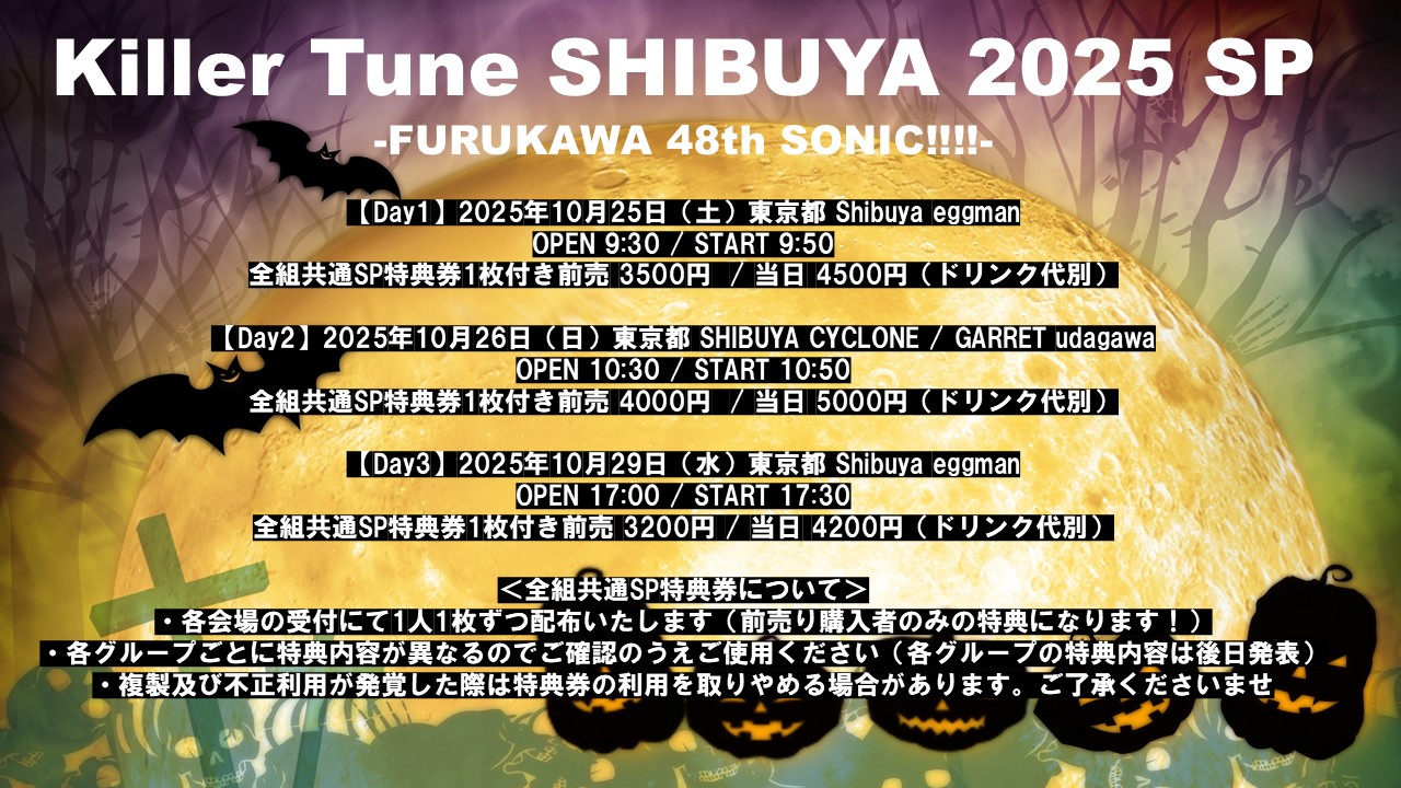 旧サイト】Killer Tune SHIBUYA 2025 SP FURUKAWA 48 SONIC!!!!! Day1