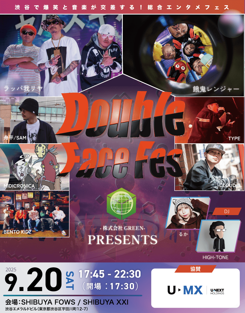 旧サイト】『お笑い×HIPHOP』Double Face Fes 2025のチケット情報