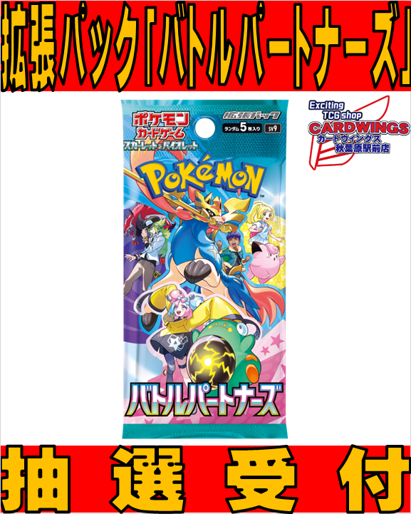 旧サイト】1/24発売 ポケモンカードゲーム 拡張パック「バトル