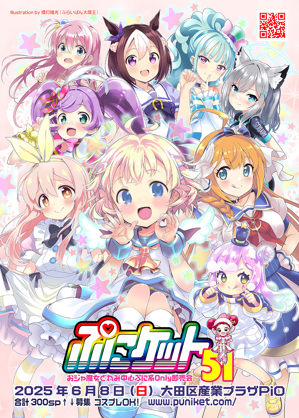 旧サイト】ぷにケット51合同＆リリカルマジカル39のチケット情報・予約