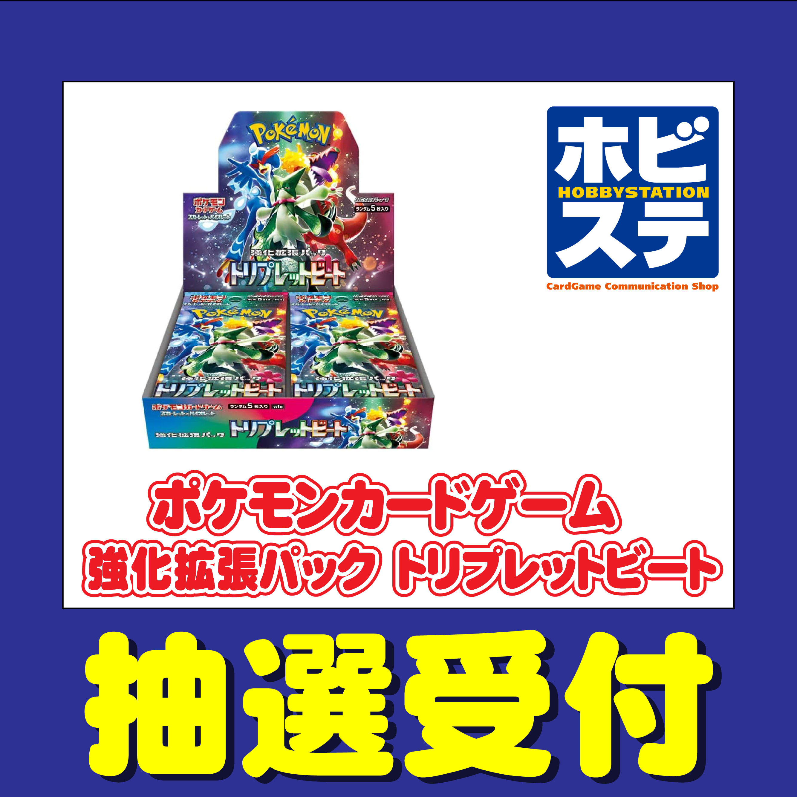 旧サイト】ホビーステーション「ポケモンカードゲーム 強化拡張パック