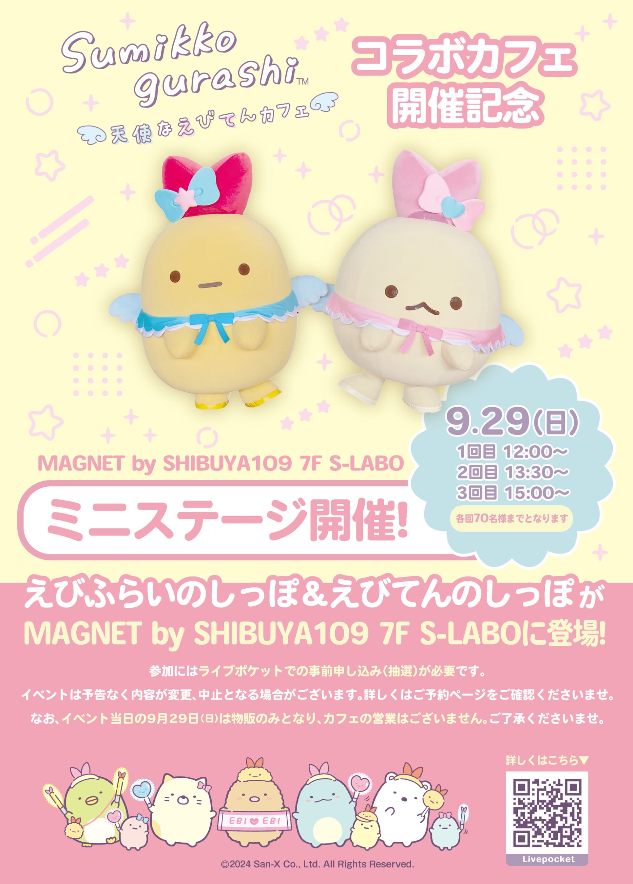 旧サイト】えびふらいのしっぽ・えびてんのしっぽのミニステージの