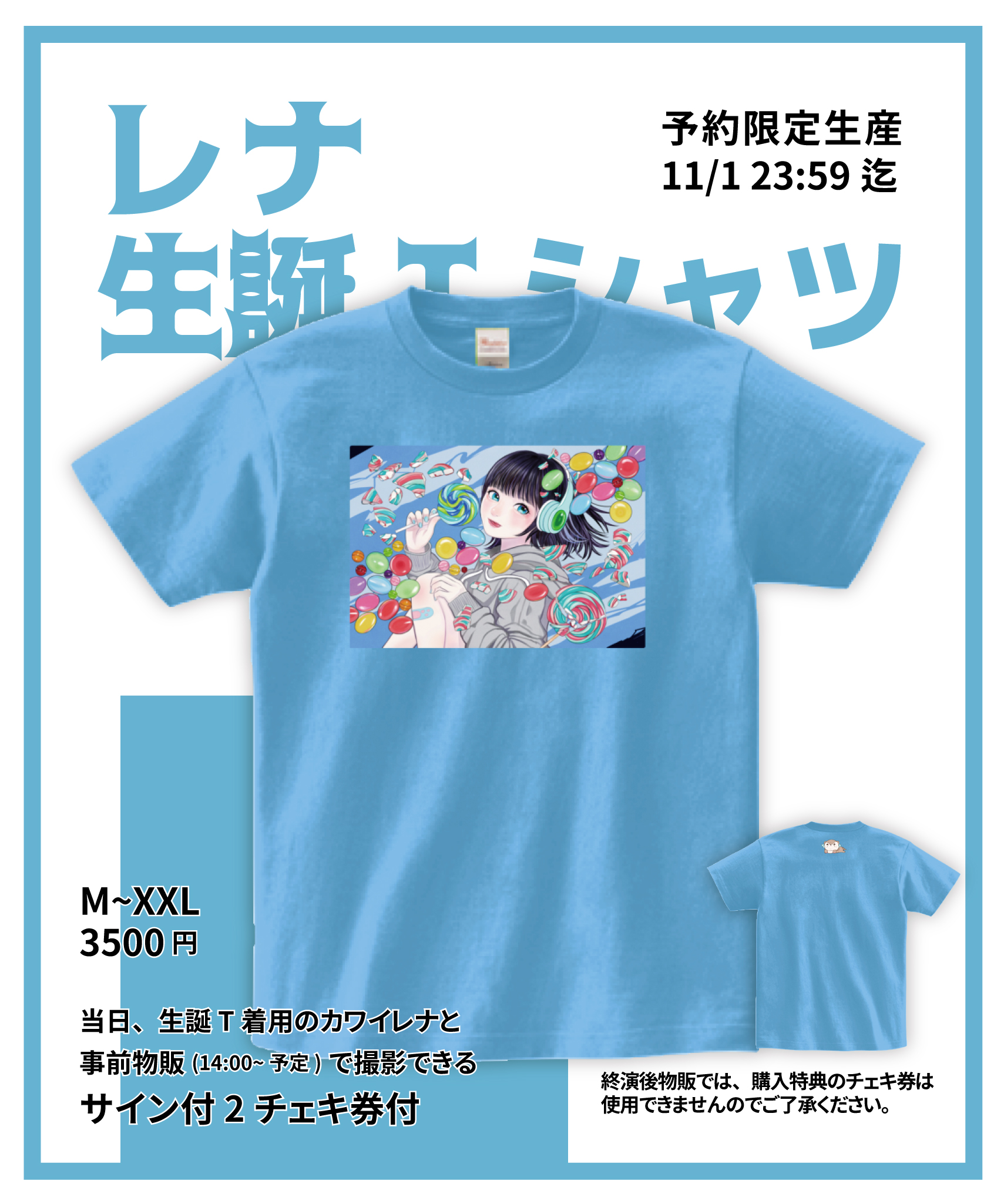 旧サイト】【11/1(月) 23:59まで】カワイレナ 生誕Tシャツ（予約限定
