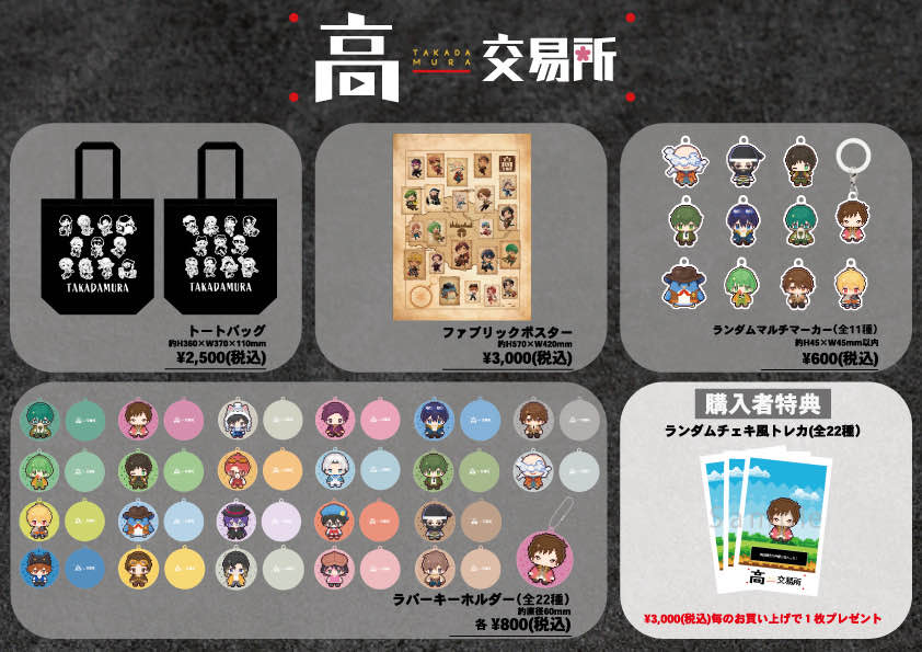 旧サイト】2024年9月27日(金)【高田村交易所】入店整理券のチケット