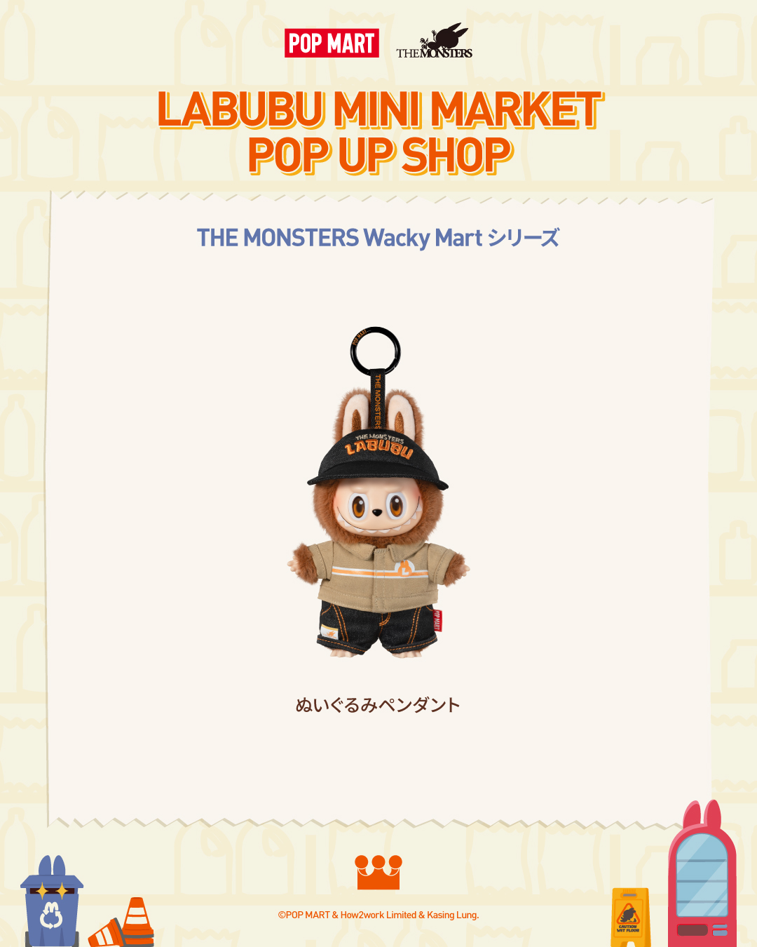 旧サイト】8月2日(土)POP MART LABUBU MINI MARKET POP UP SHOP入場