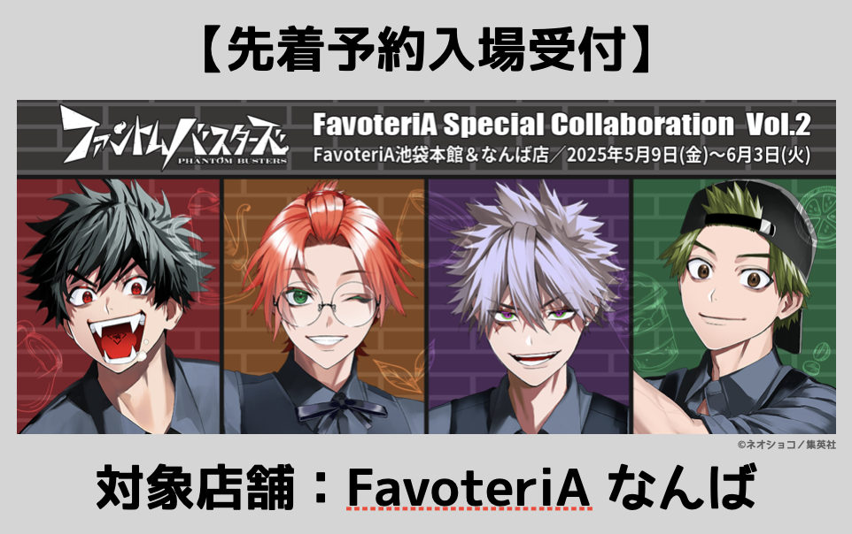 旧サイト】◎【なんば：先着予約：6月3日(火)】ファントムバスターズ