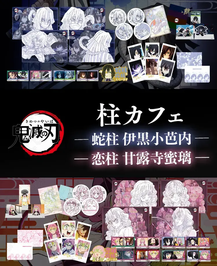 旧サイト】【東京】ufotableCafeTOKYO 3/14(金) アニメ「鬼滅の刃」-柱