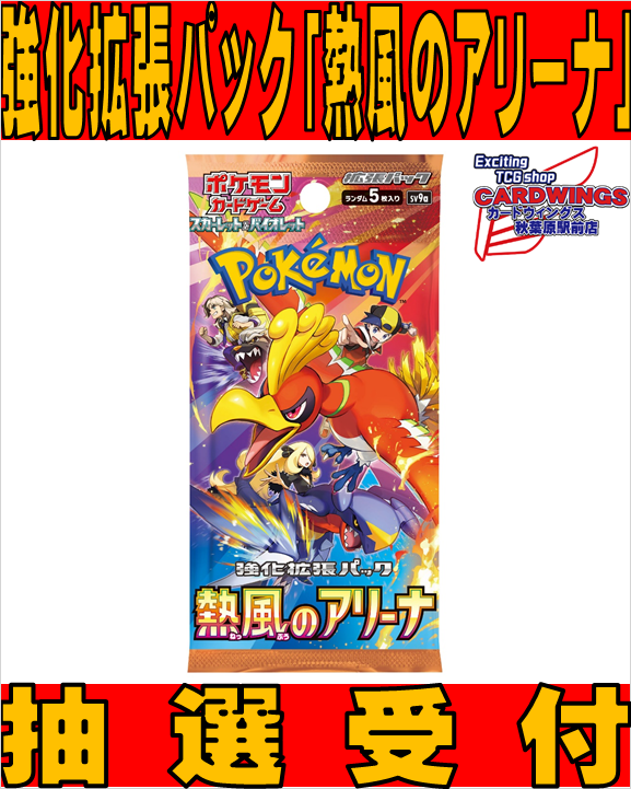 旧サイト】ポケモンカードゲーム 強化拡張パック「熱風のアリーナ