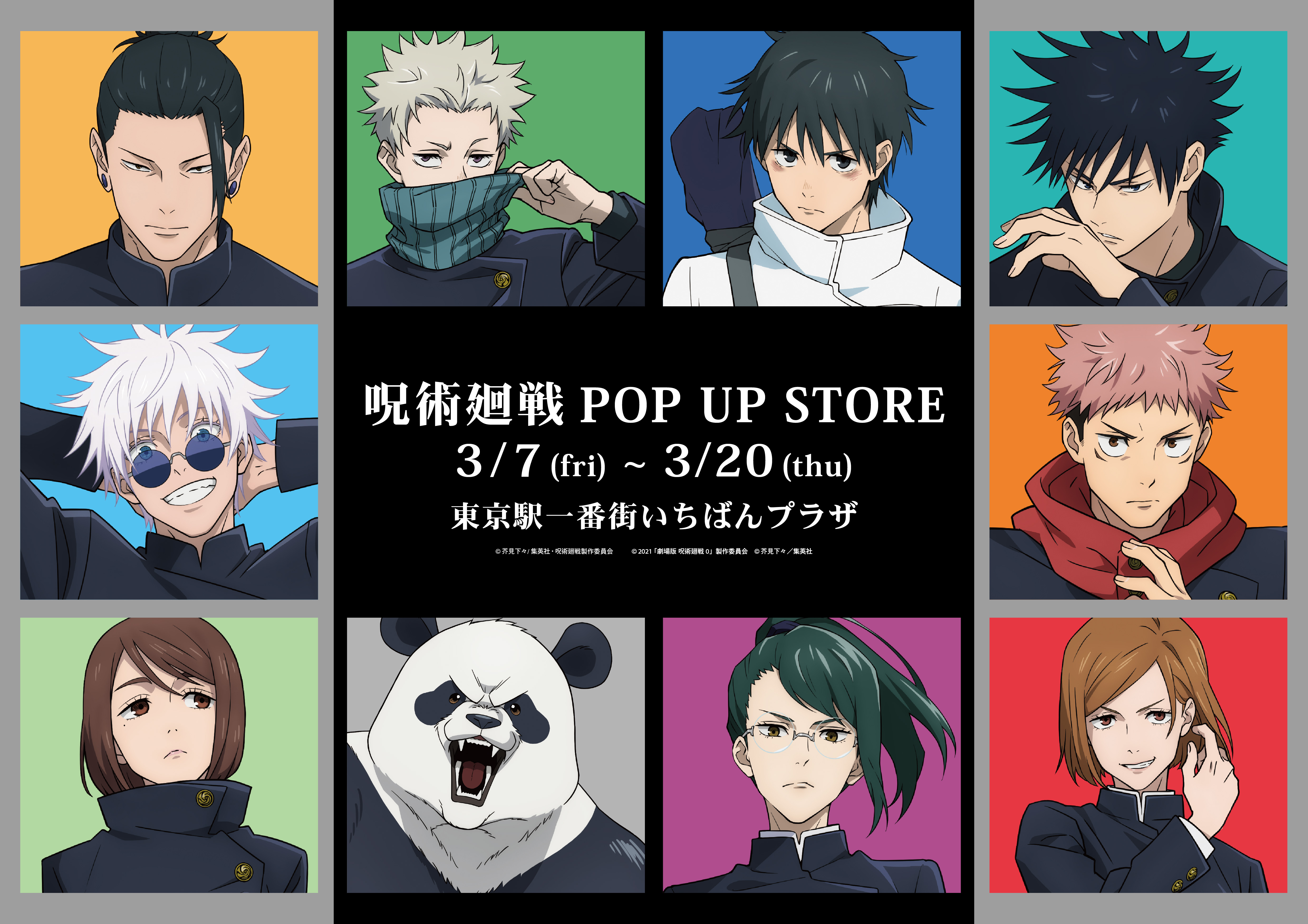 旧サイト】事前入店申込 呪術廻戦 POP UP STORE in 東京駅いちばん