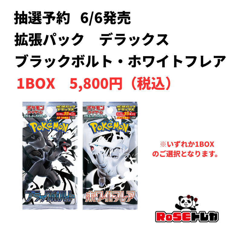 旧サイト】【RoSEトレカ】ポケモンカードゲーム 拡張パックデラックス