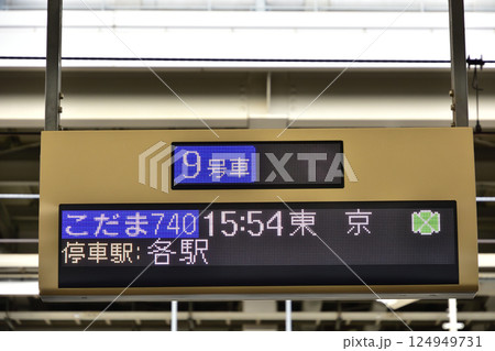 新幹線案内板の写真素材 - PIXTA