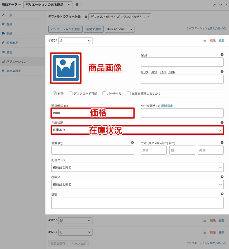 WooCommerce】バリエーションのある商品を登録しよう｜色やサイズの