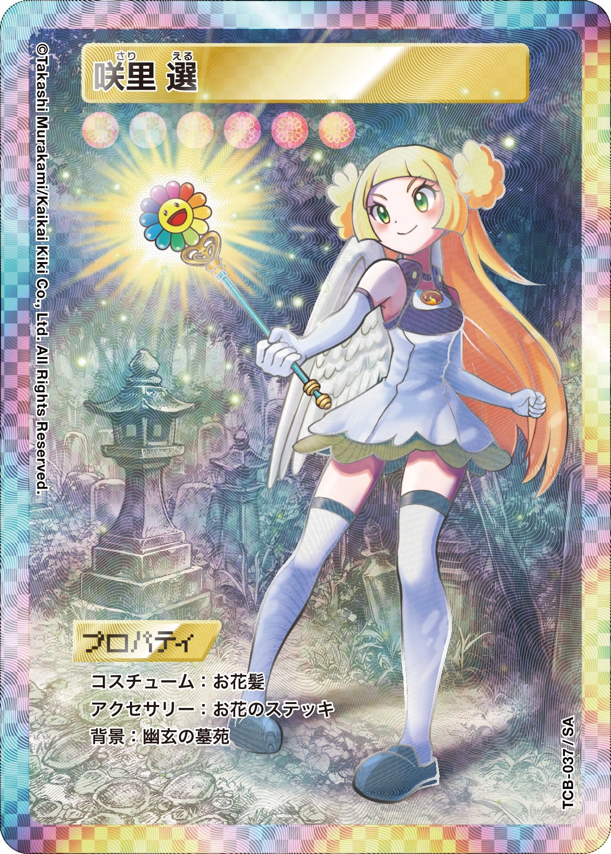 Casa BRUTUS 村上隆とトレカの世界 – TCG Gallery