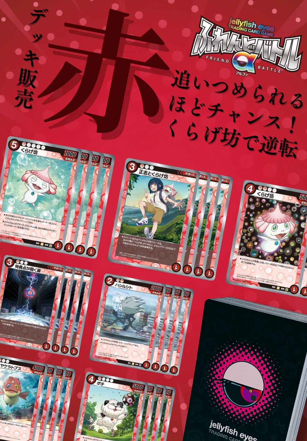Murakami - めめめのくらげTCG – TCG Gallery
